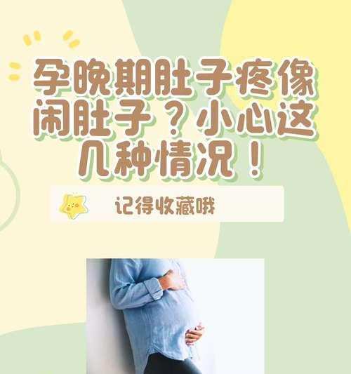 肚子痛的12种原因（寻找关键原因，有效预防和缓解肚子痛）