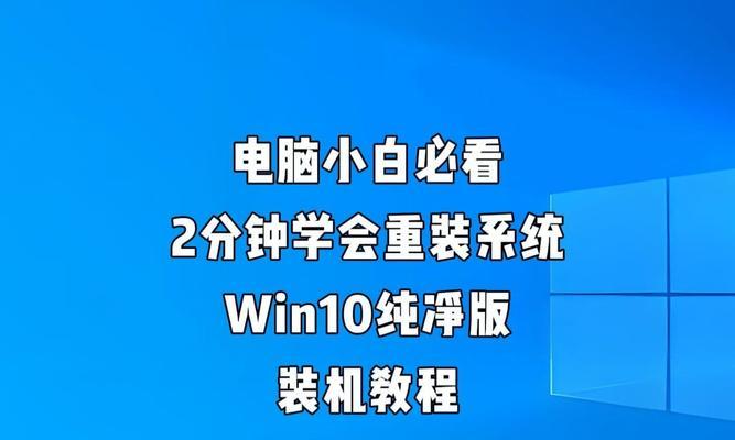 电脑重装系统教程（详解电脑重装系统的步骤及注意事项）
