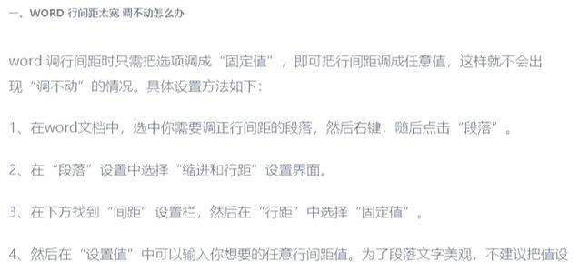 调整段落之间的距离，提升文章整体流畅性（优化布局，让段落有序有度）