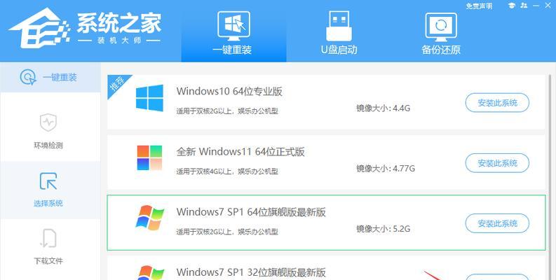 U盘系统重装教程Win7（使用U盘轻松重装Win7系统，解决系统问题并提升电脑性能）