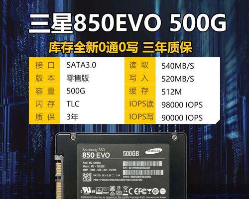 SSD750EVO（快速提升你的计算机性能，SSD750EVO让你体验全新存储体验）