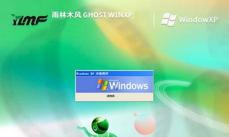 WinXP雨林沐风安装教程（详细步骤和注意事项，让你轻松安装WinXP雨林沐风系统）