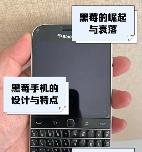 黑莓电信版4G手机的特点与评价（探索黑莓电信版4G手机的性能和用户体验）