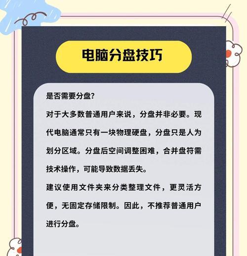 新硬盘格式化分区教程（轻松学会新硬盘的格式化与分区技巧）
