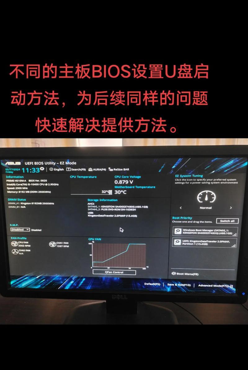 使用U盘安装笔记本系统（简明教程，轻松搞定）