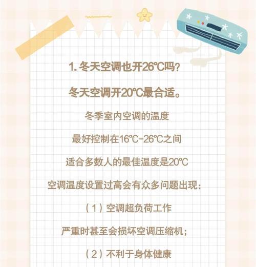 如何正确使用空调以节省电费（掌握空调使用技巧，让你的夏天更省电更舒适）