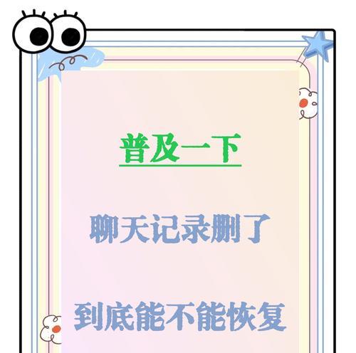 电脑微信删除聊天记录如何恢复（快速找回被误删的微信聊天记录，防止数据丢失）