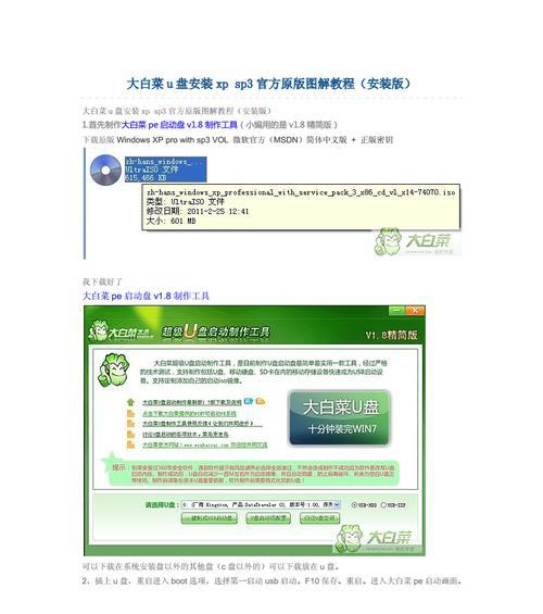 最新大白菜PE系统安装教程（一键式安装，大白菜PE系统带给您高效便捷的使用体验）