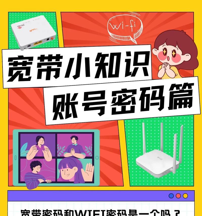 快速查询自己的宽带密码（手把手教你轻松搞定，绝不再困惑）