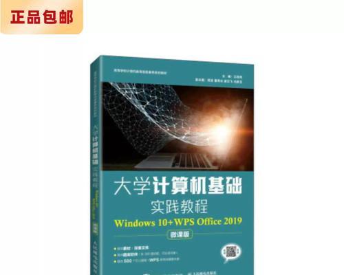 掌握Win10的基础教程，轻松驾驭新一代操作系统（Win10教程详解，带你领略全新操作体验）