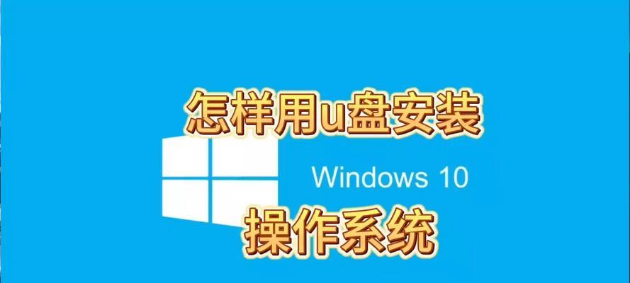 大白菜win10u盘制作教程（一步步教你如何制作大白菜win10u盘）