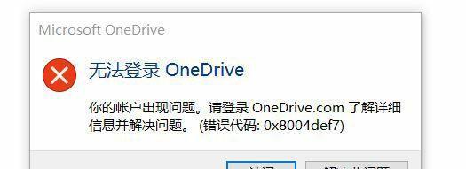 电脑QQ登录错误解决方法（遇到问题时如何快速解决登录错误）