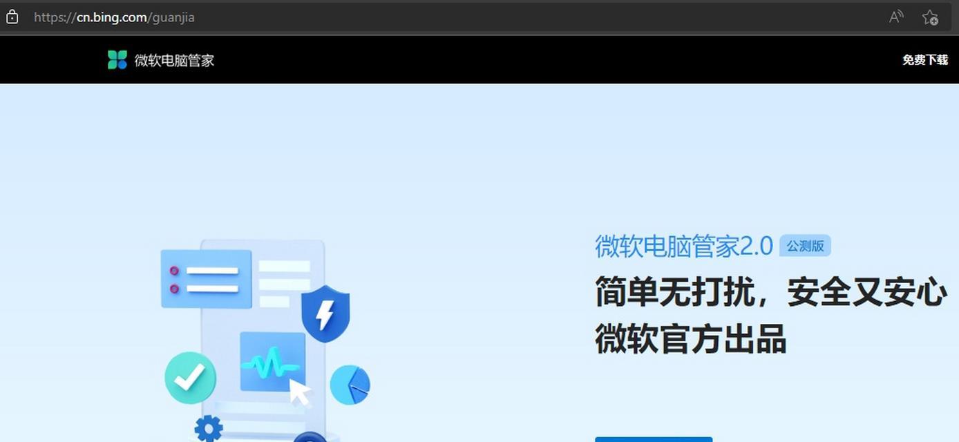解决微软电脑管家安装更新提示错误的方法（如何应对微软电脑管家安装更新提示错误的问题）