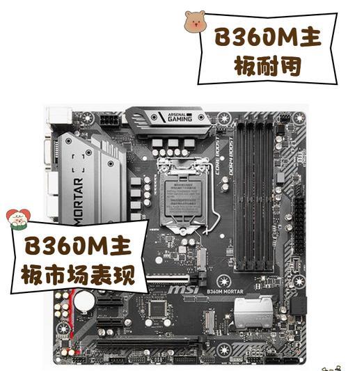 华硕B360主板教程（解读华硕B360主板，助你打造强大的个人电脑）