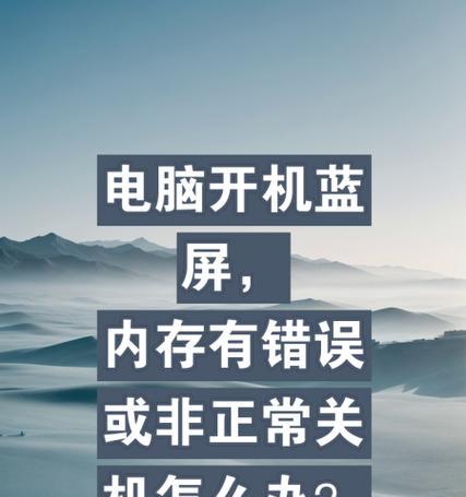 解决电脑管家突然组件错误的有效方法（轻松应对电脑管家组件错误，让电脑保持稳定流畅）