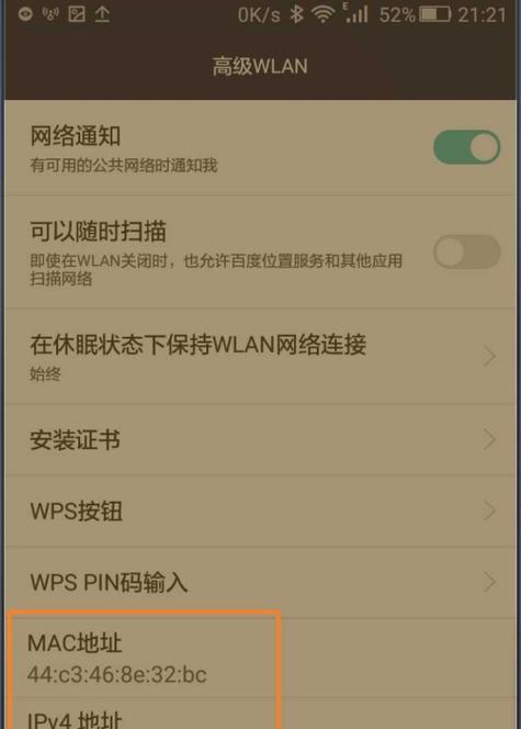 解决IPv4无网络访问权限的问题（有效应对IPv4无网络访问权限，畅享网络世界）