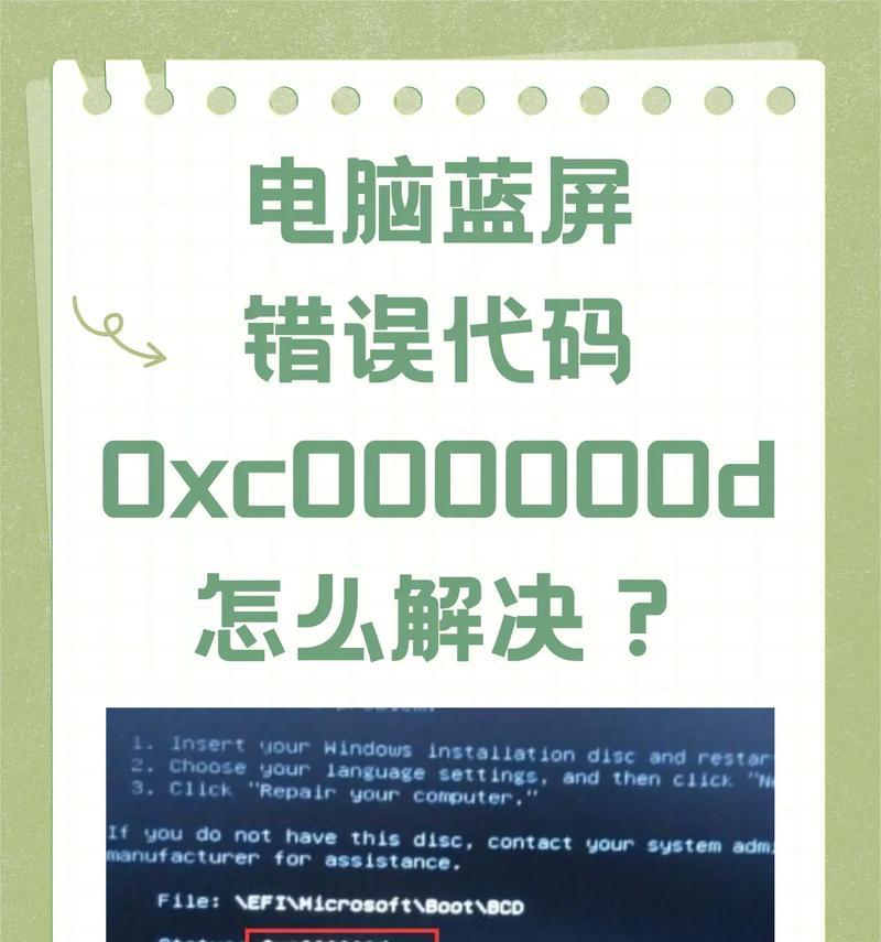 电脑蓝屏错误代码分析（深入探究电脑蓝屏错误代码，解决系统故障的关键）