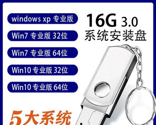 32位U盘安装教程（利用32位U盘安装系统，让你的电脑焕发新生）