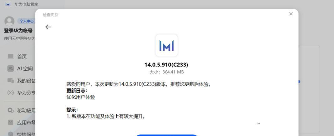 华为电脑管家提示错误解决方法（解决华为电脑管家提示错误的有效方法）