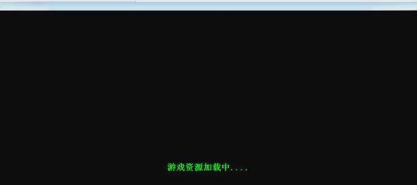 电脑游戏启动读取错误的解决方法（遇到电脑游戏启动读取错误该如何应对？）