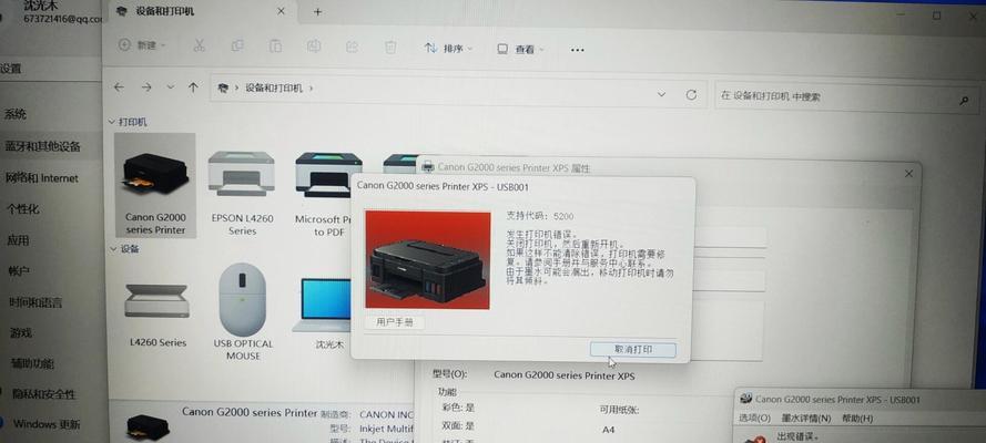 电脑显示常用打印机错误解决方法（解决常见打印机错误，让打印工作高效进行）