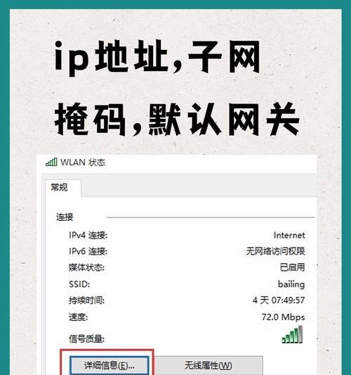 掌握查询电脑IP地址命令的方法（了解如何通过命令查询电脑IP地址的步骤和技巧）