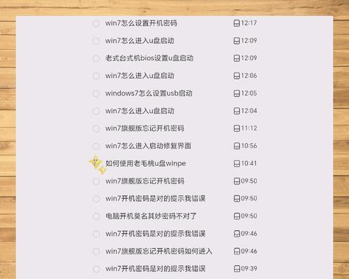 解决电脑开机密码输入显示错误的方法（密码错误提示的解决方案）
