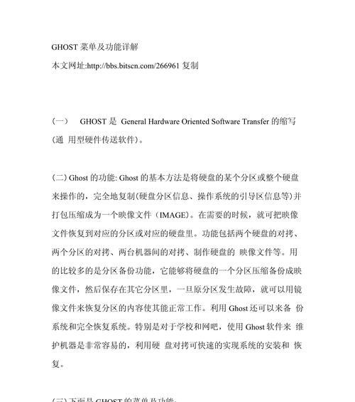 使用Ghost启动盘的方法与技巧（轻松利用Ghost启动盘解决计算机故障）