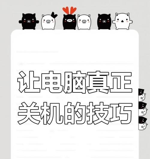 电脑密码错误与重复关机问题解决指南（排除密码错误与重复关机的困扰，保障电脑使用的顺畅与安全）