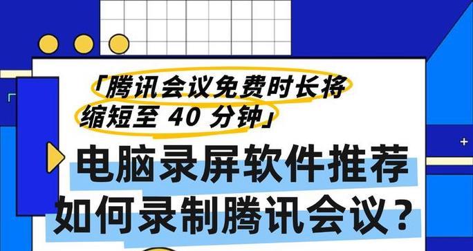 解决腾讯会议电脑音频错误的方法（解决腾讯会议电脑音频错误，享受高质量的在线会议体验）