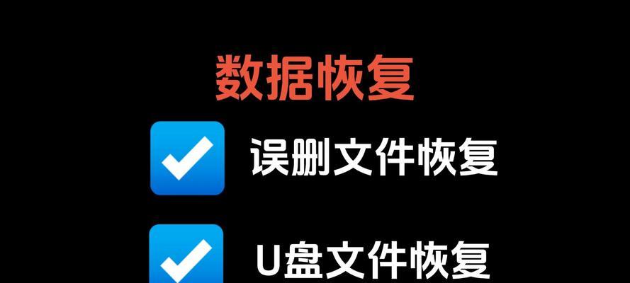 电脑恢复数据错误的解决方法（解决电脑数据恢复错误的有效技巧）