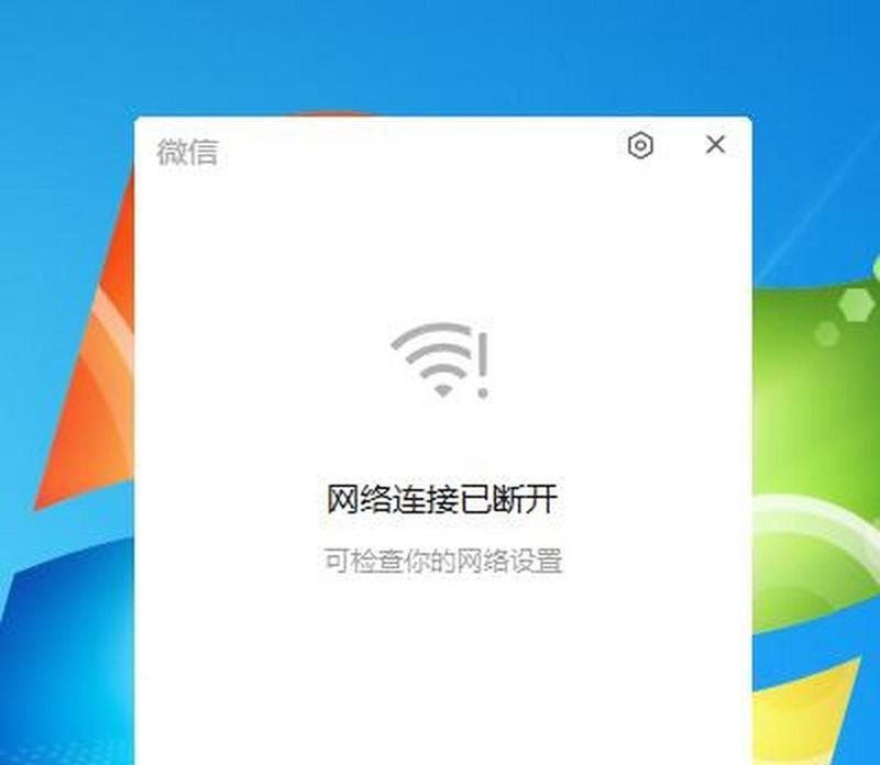 微信登陆电脑发生错误的解决办法（让微信在电脑上无忧登陆）