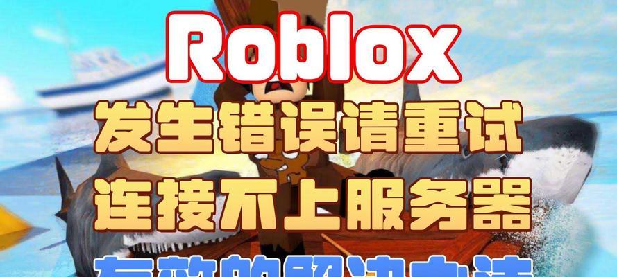 电脑连接服务器配置错误解决方法（快速定位和解决电脑连接服务器配置错误的关键问题）