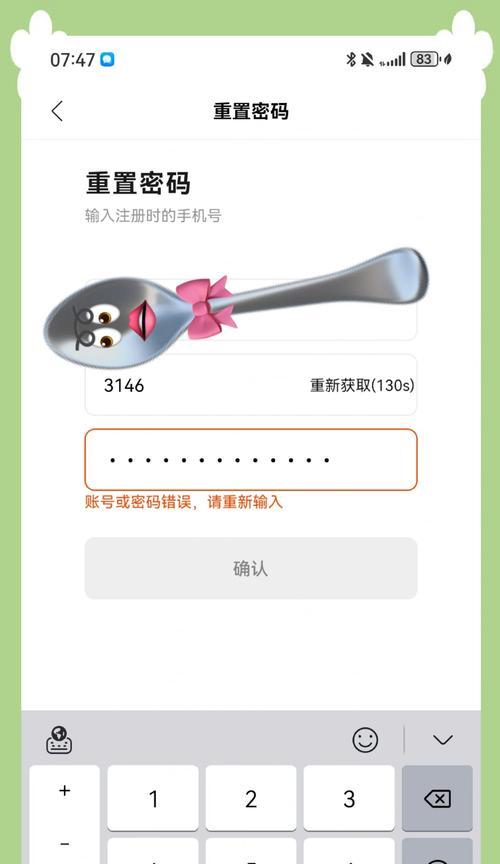 电脑分机号或密码错误的原因及解决方法（保护个人信息安全的关键措施）