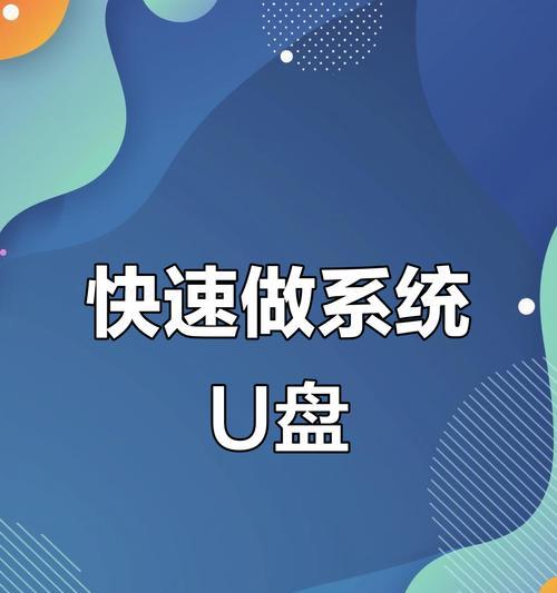 U盘重装系统教程图解（详细教程图解，让你轻松搞定U盘重装系统！）