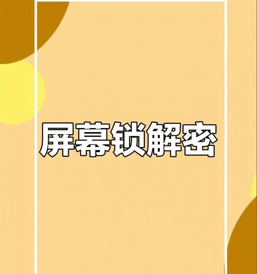 电脑锁屏密码错误频繁问题的解决方法（分析密码错误频繁出现的原因及解决方案）