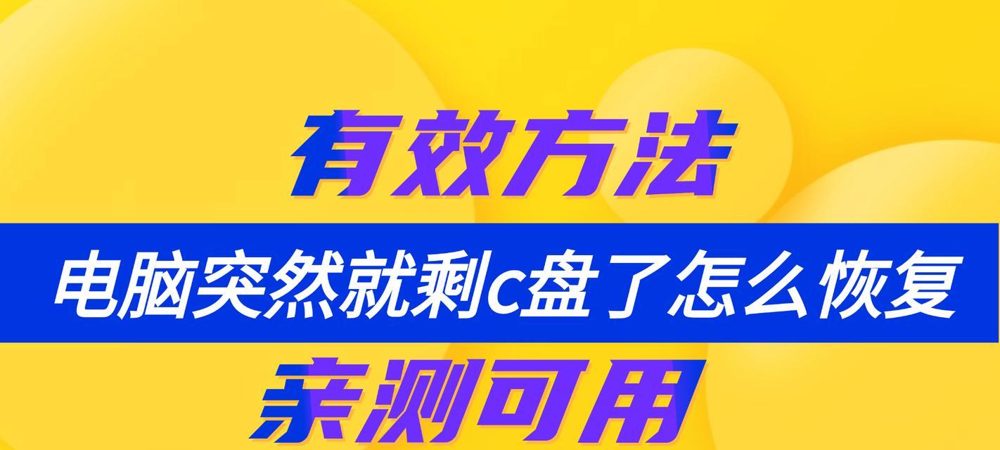 电脑分区错误恢复方法（解决电脑分区错误的有效技巧）