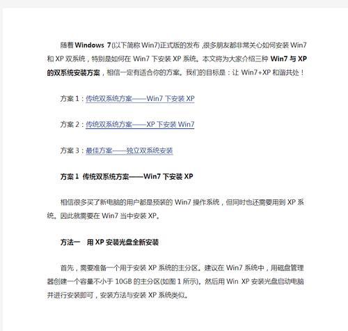 从XP升级安装Win7系统教程（详细指南和步骤，实现平滑迁移）