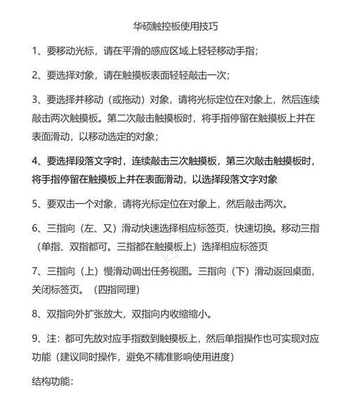 笔记本电脑触摸板使用技巧图解（提升效率的关键在于掌握这些操作方法）