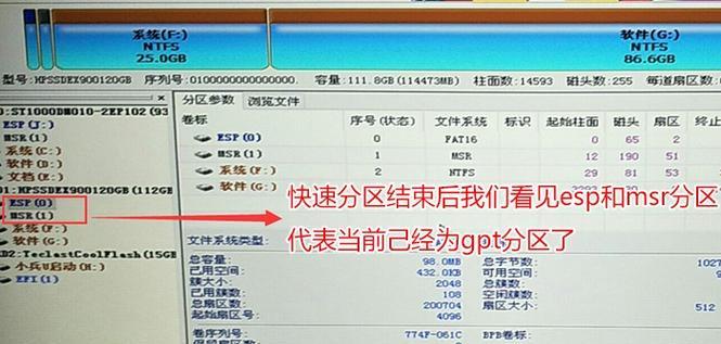Win10分区重装教程（详解Win10分区重装方法及注意事项，让小白也能快速搞定）