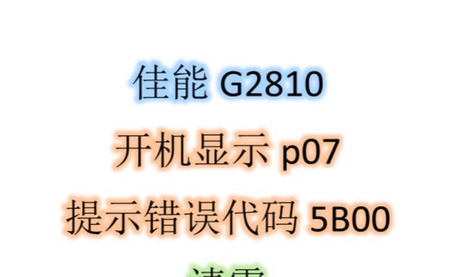 电脑网络错误（探索网络连接问题的解决方法）