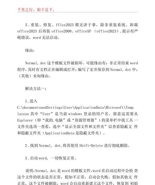 解决电脑中word模板错误的有效方法（排除常见问题，提高工作效率）