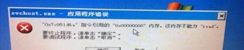 电脑关机时弹出exe错误的原因与解决方法（解读电脑关机时弹出exe错误的根本原因与有效解决方法）