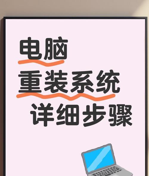 XP系统重做系统教程（使用XP系统重做系统，轻松解决电脑问题）