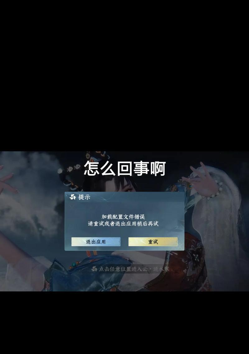 解决电脑上卸载WPS显示网络错误的方法（网络错误导致无法顺利卸载WPS，如何解决？）