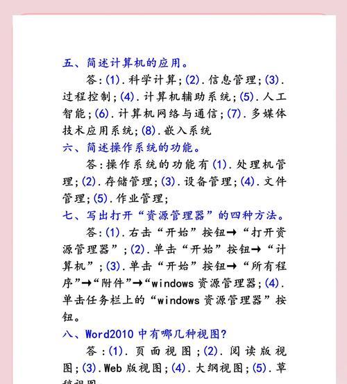 快速掌握Word显示分节符的快捷键（简化操作，提高工作效率）