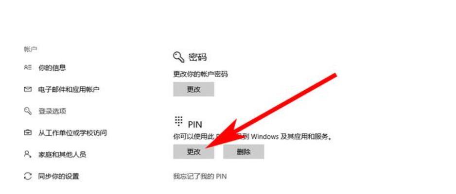 解决电脑自动登录密码错误的问题