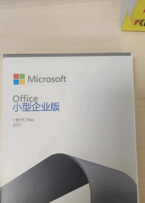 常用的Office激活软件推荐（提升办公效率的必备利器——Office激活软件）