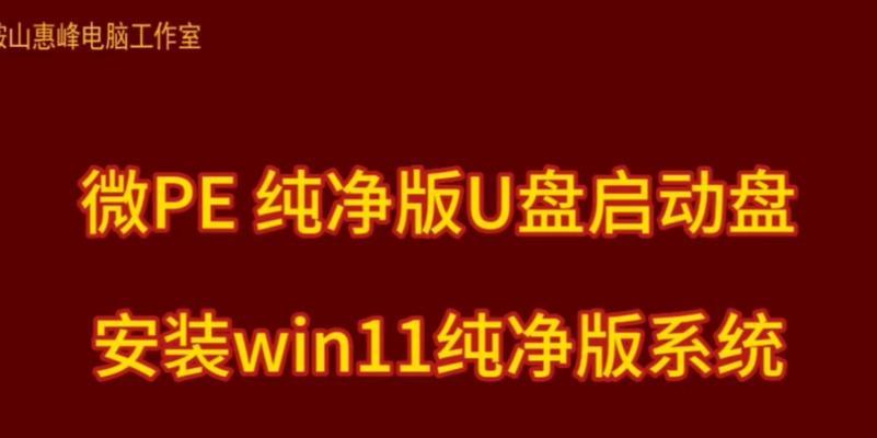 使用纯净版U盘安装系统的详细教程（让你的系统安装如丝般顺滑，一键搞定）