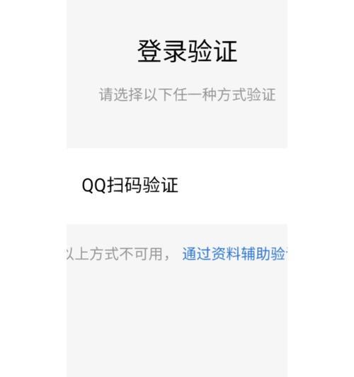 电脑登录QQ账号密码错误的解决方法（忘记密码或密码输入错误如何处理）